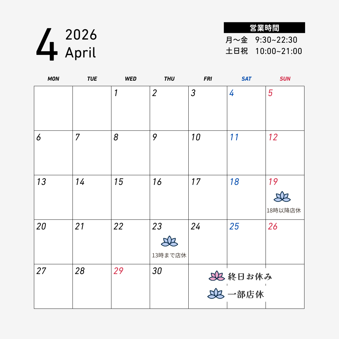 【2026年4月営業のご案内】