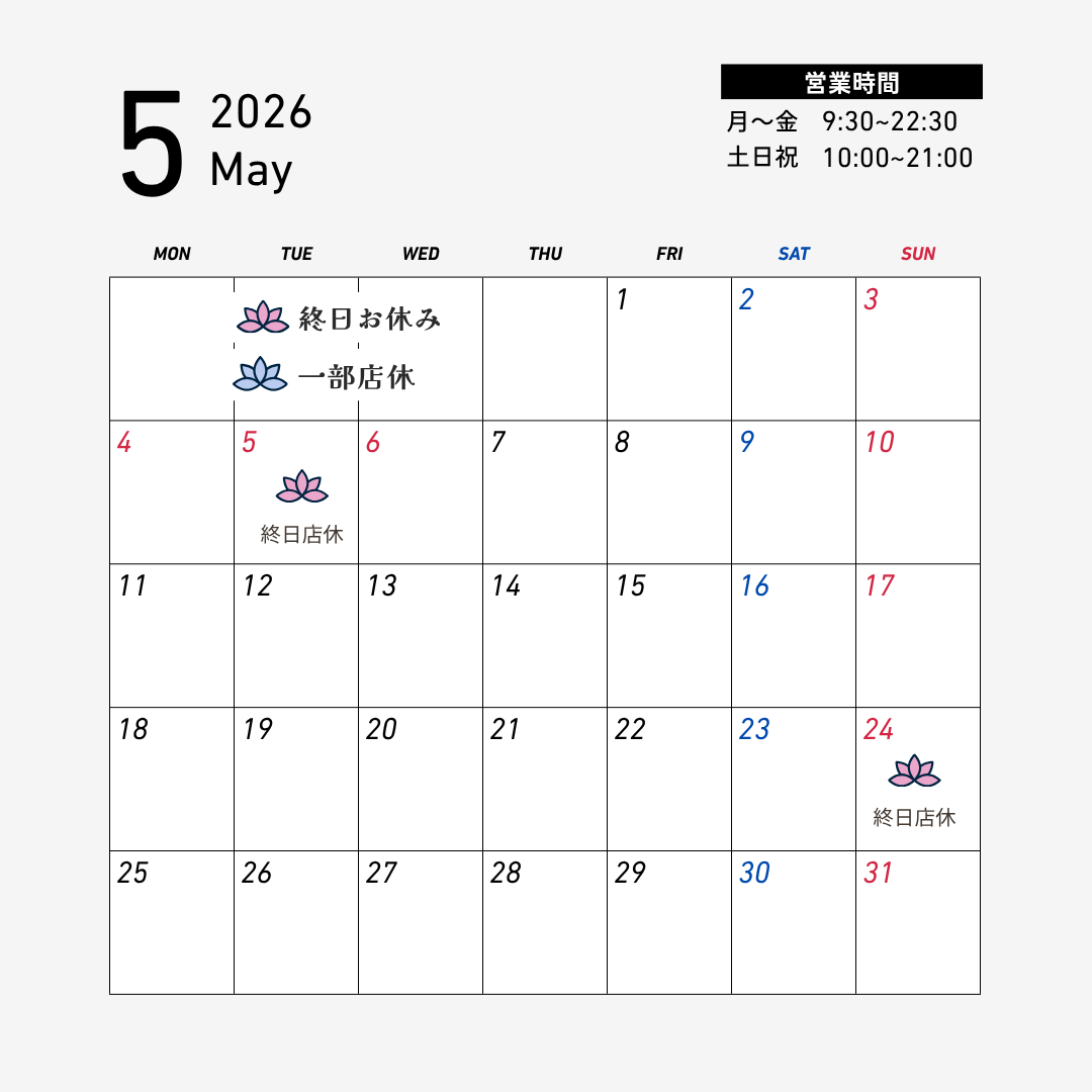 【2026年5月営業のご案内】